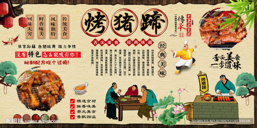 烤猪蹄