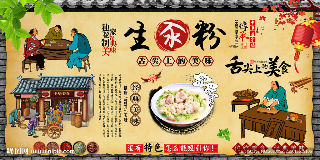 生汆粉