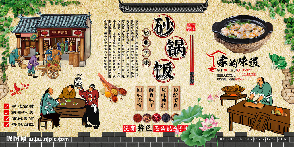 砂锅饭
