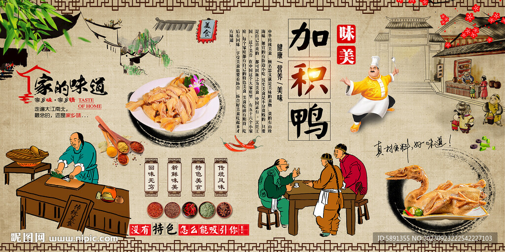 加积鸭