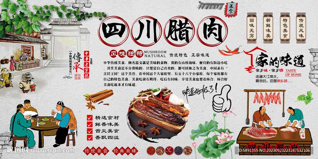 四川腊肉