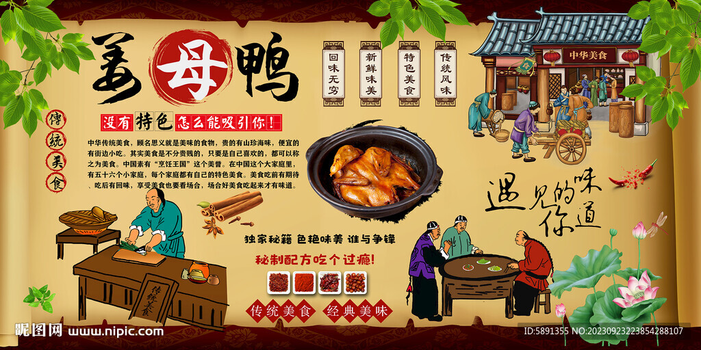 姜母鸭