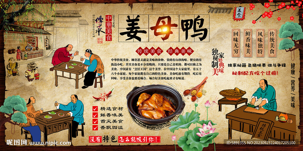 姜母鸭