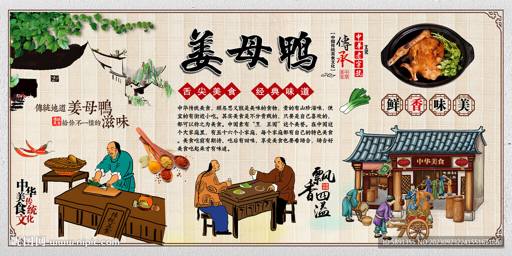 姜母鸭