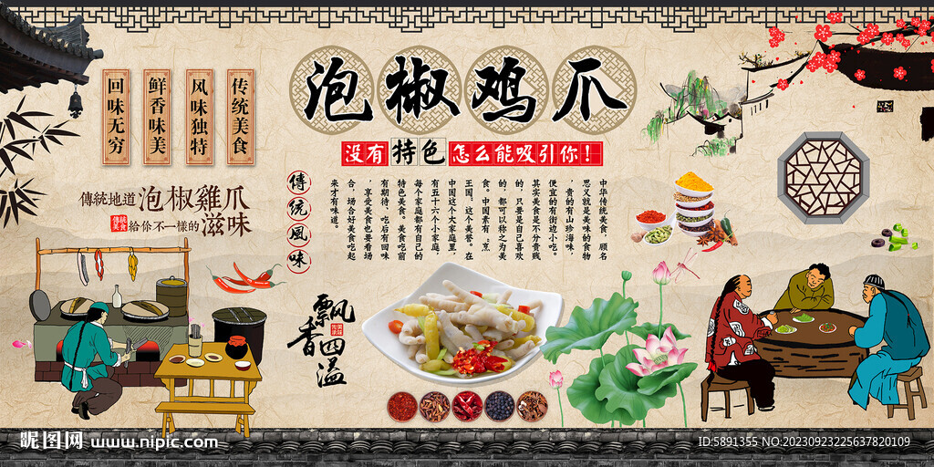 泡椒鸡爪 