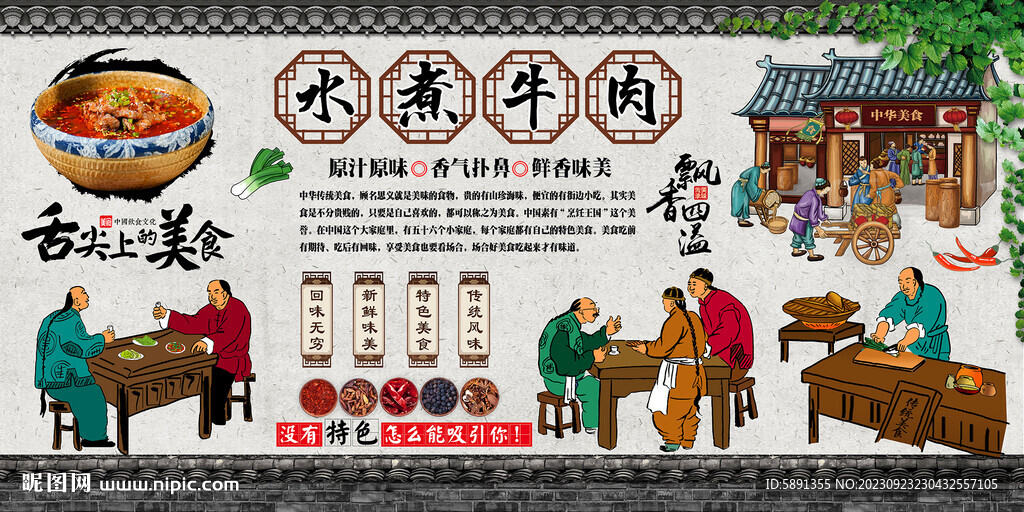 水煮牛肉