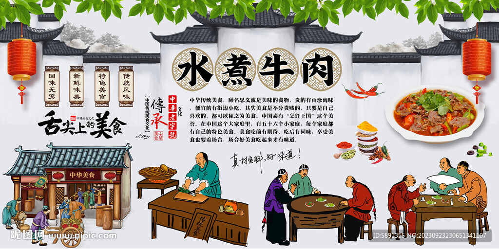 水煮牛肉