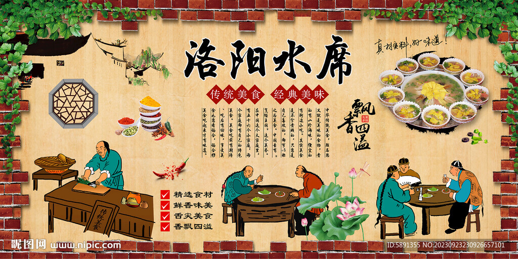 洛阳水席
