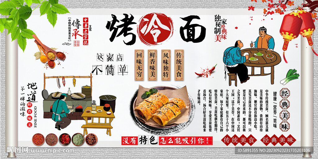 烤冷面