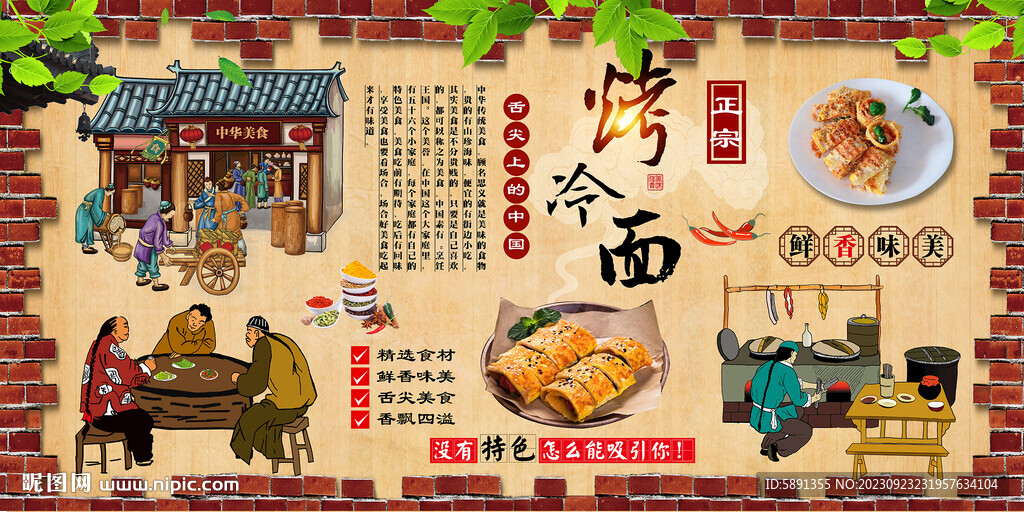 烤冷面