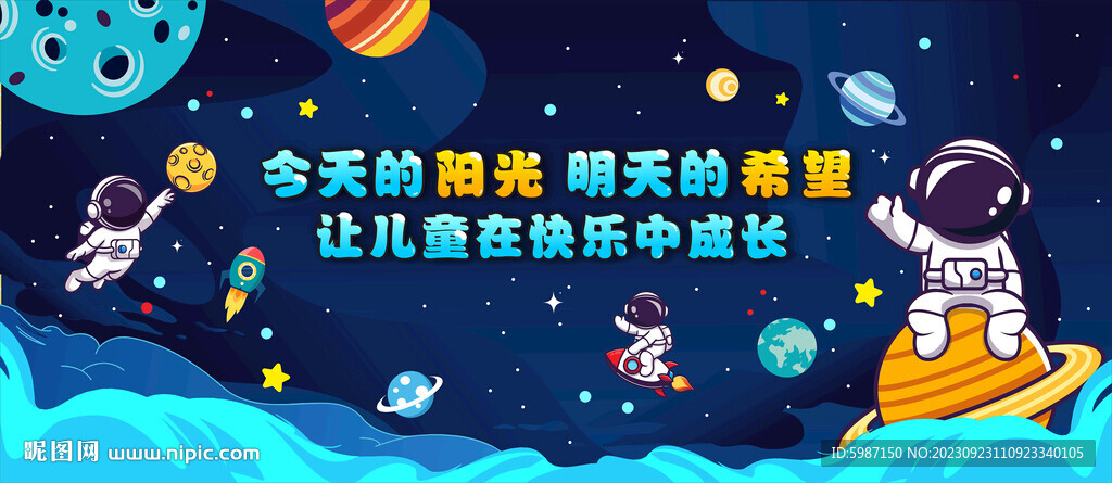 矢量太空星球