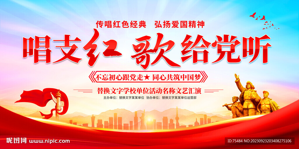 唱支红歌给党听