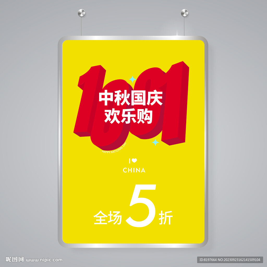 国庆