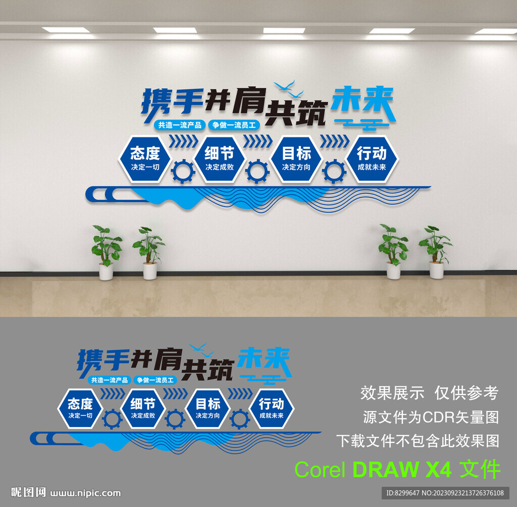 公司文化墙
