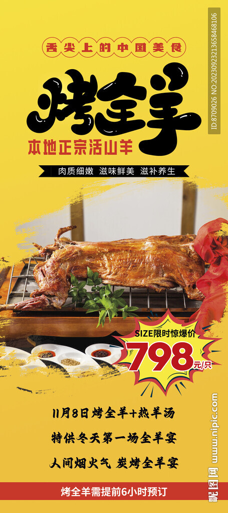 烤全羊