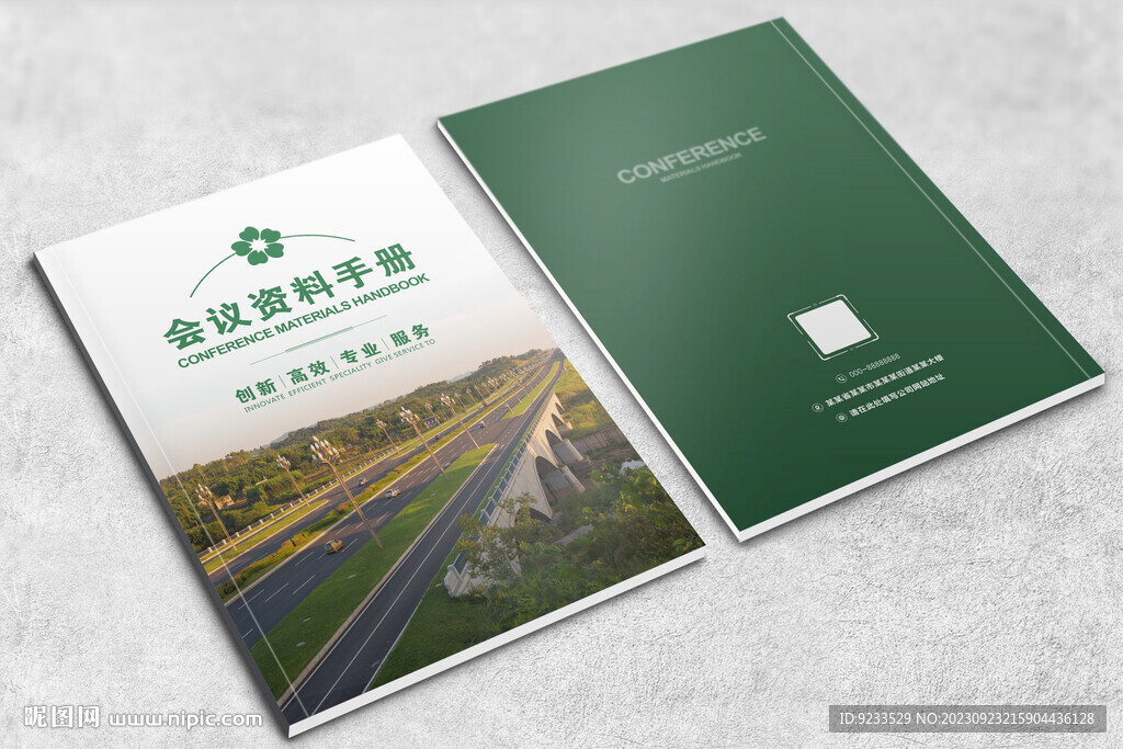 公路画册封面
