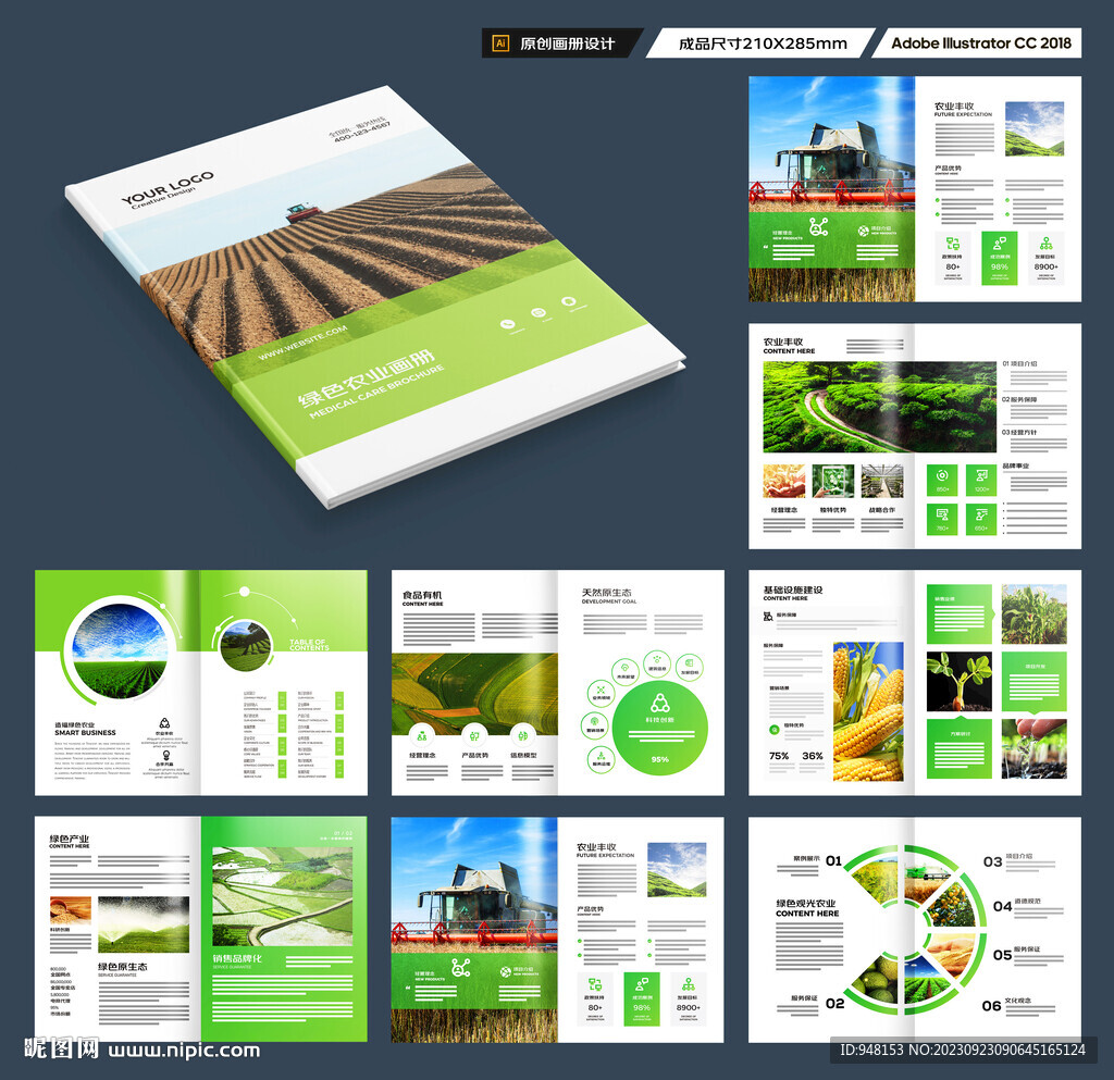 农业科技画册