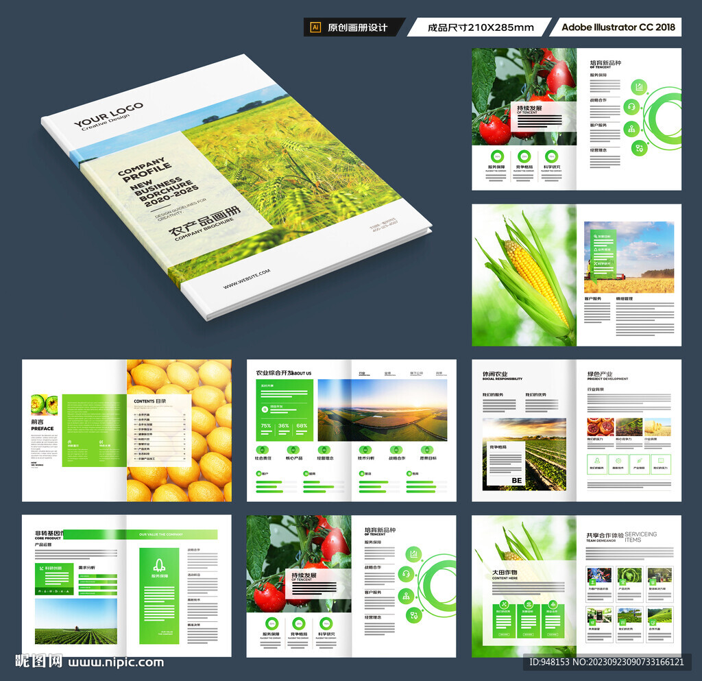 农业画册