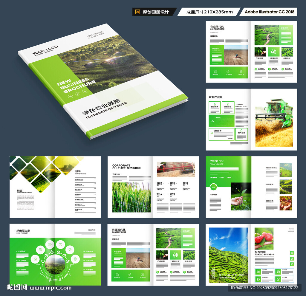 农业画册