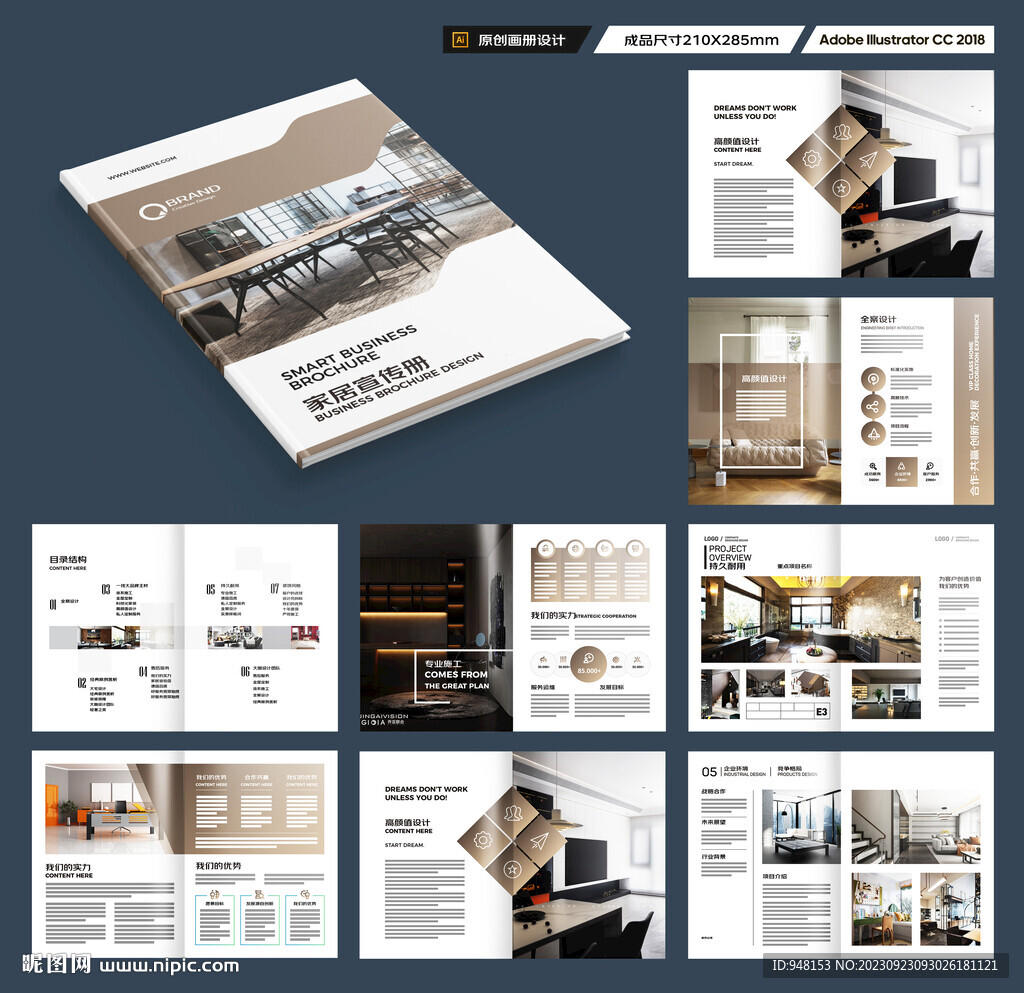 装饰公司宣传册