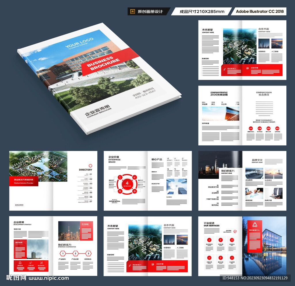 企业文化宣传册