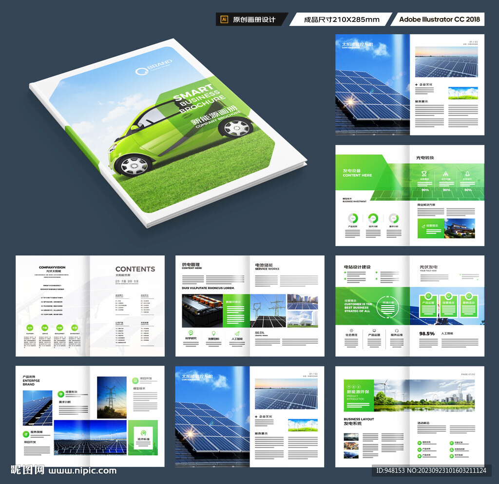光伏画册