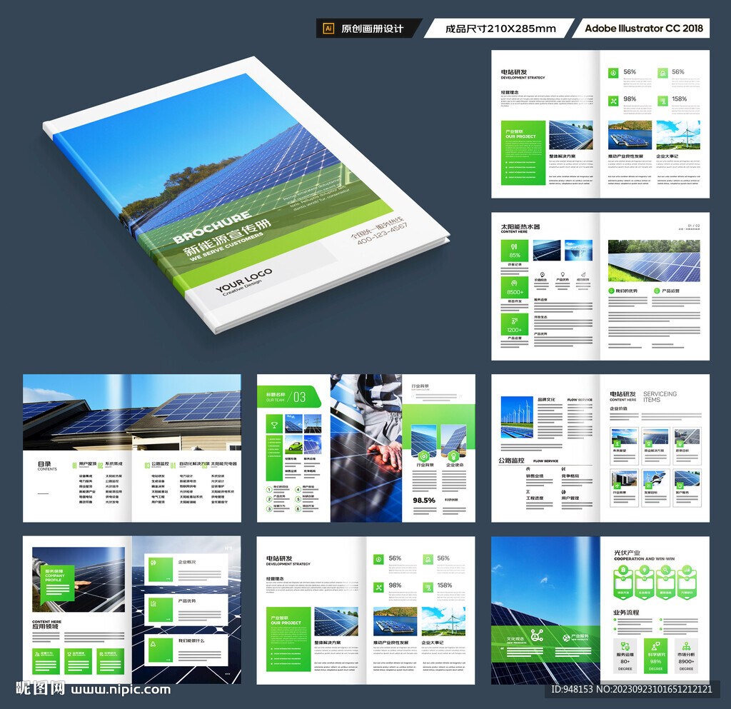 太阳能宣传册
