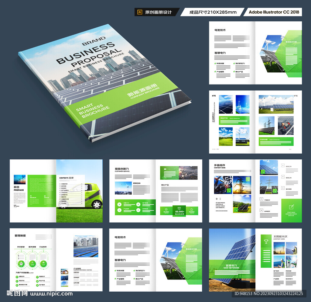 绿色环保宣传册