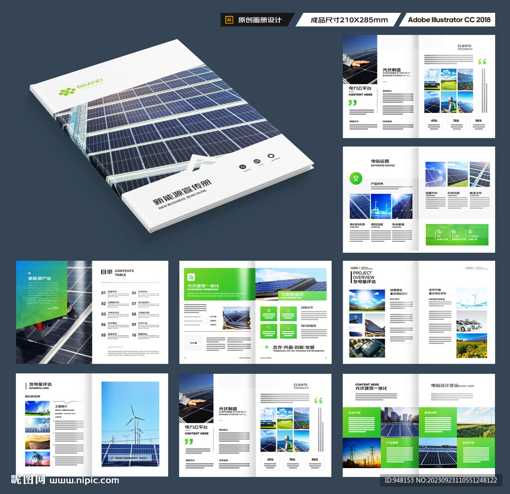 太阳能宣传册