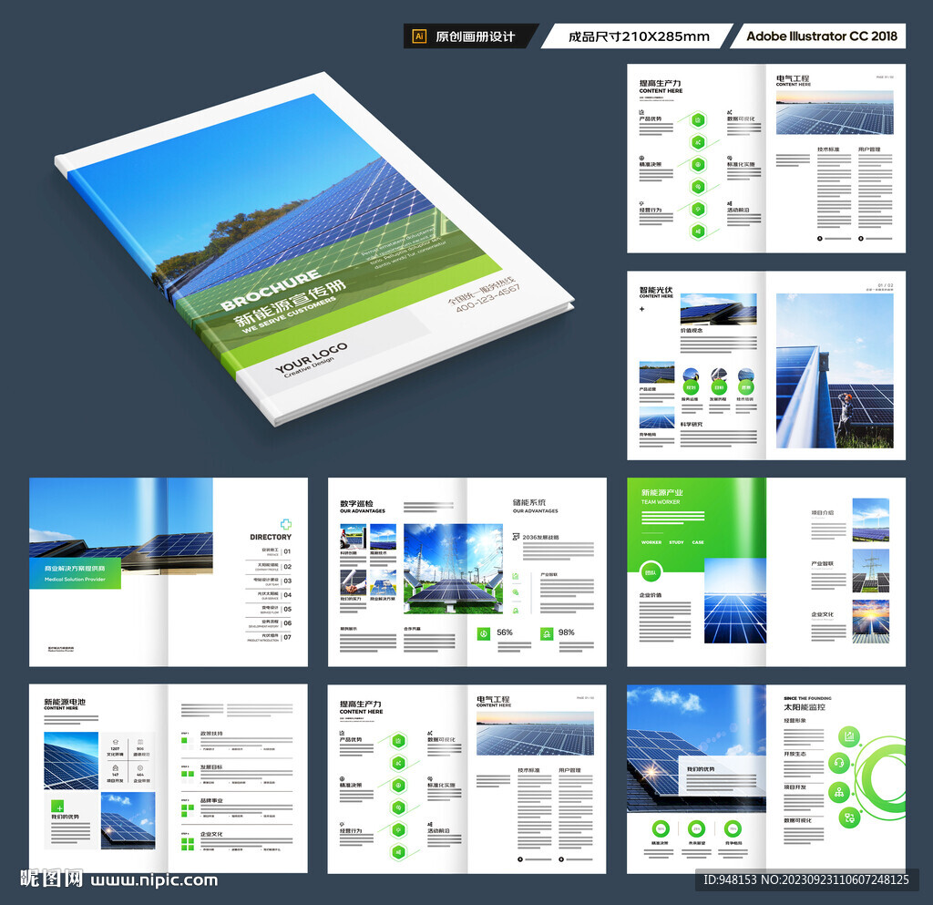 光伏画册