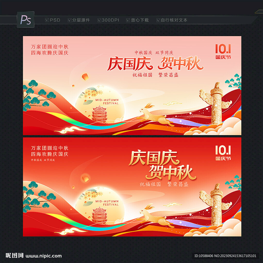 国庆中秋背景