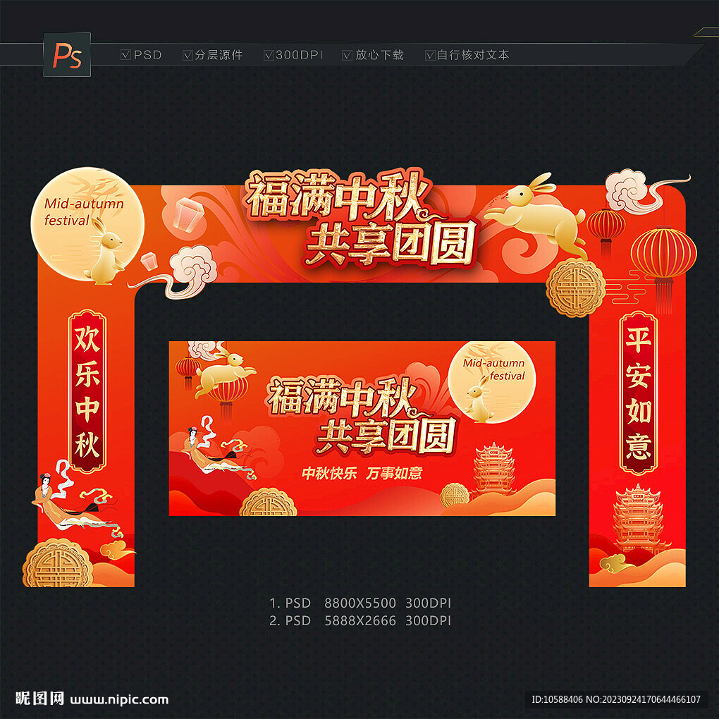 中秋节门头
