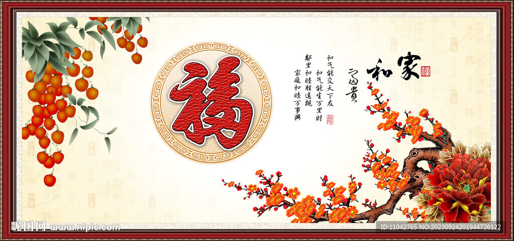 百福图