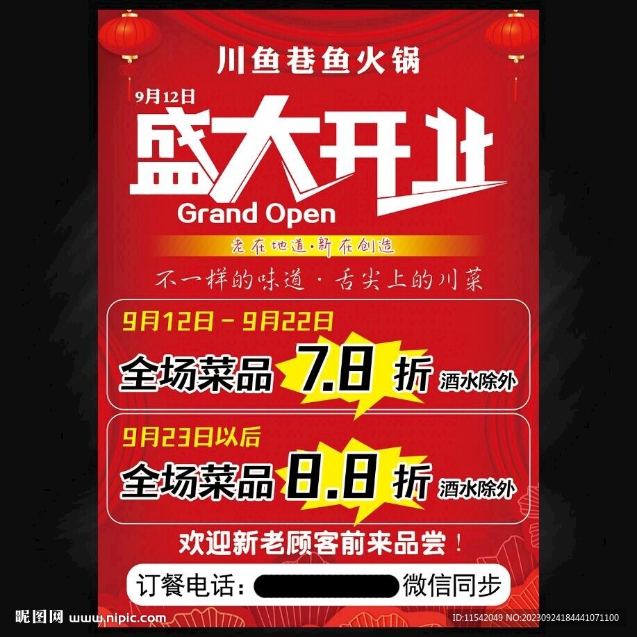 川鱼巷鱼火锅