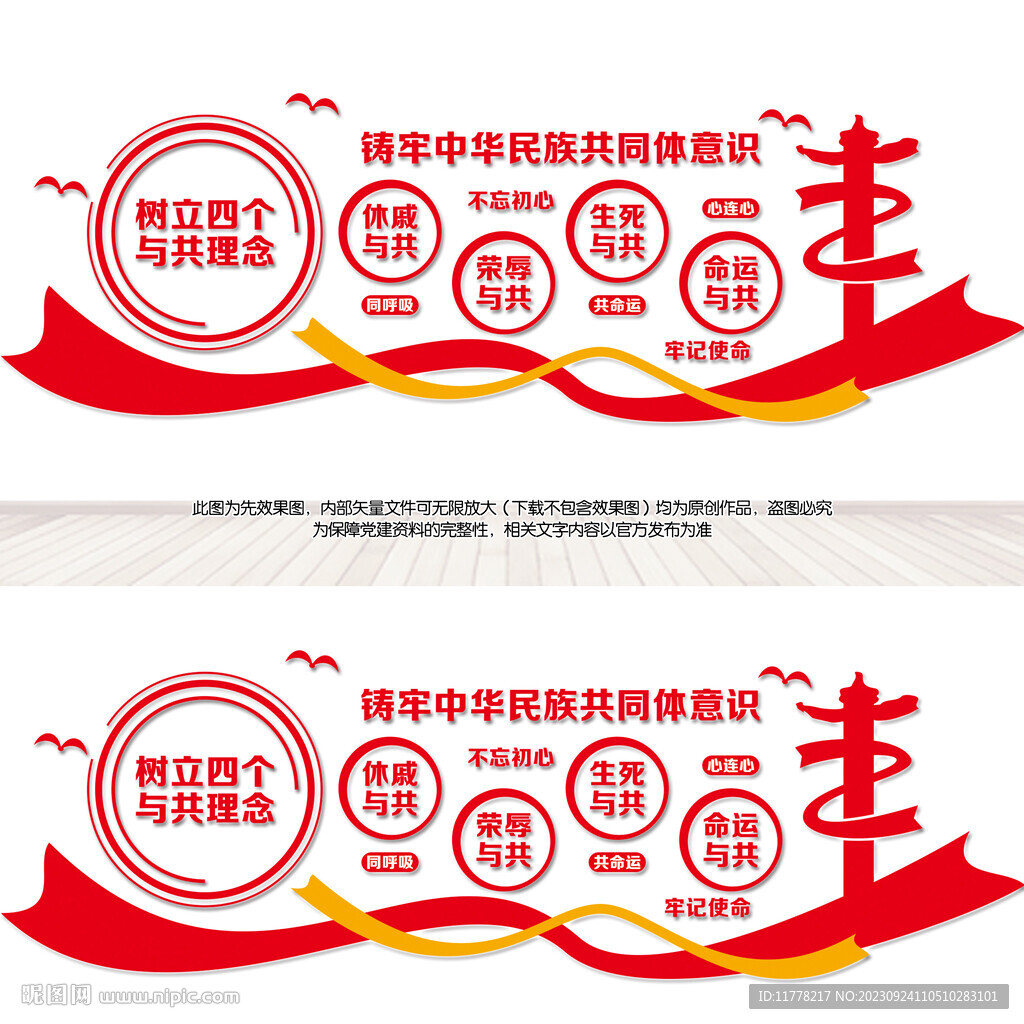 铸牢中华民族共同体意识