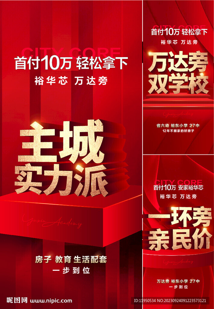 热销大字报