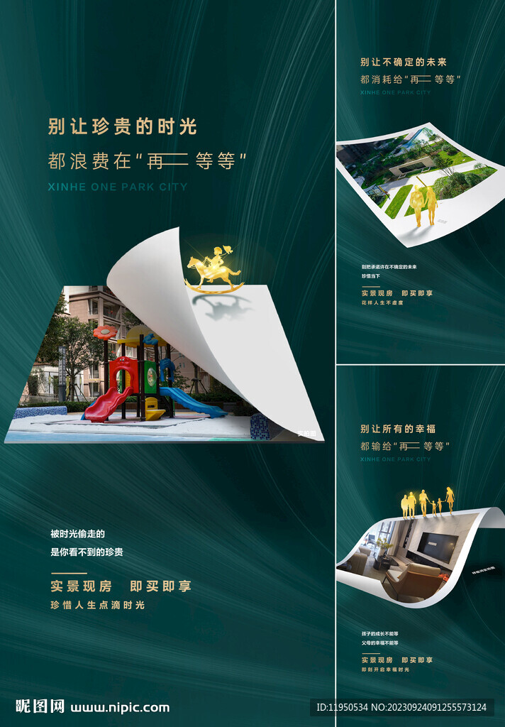 地产价值点