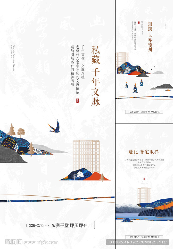  中式提案海报