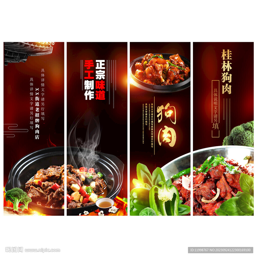 狗肉