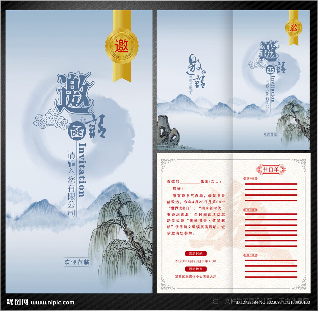 邀请函