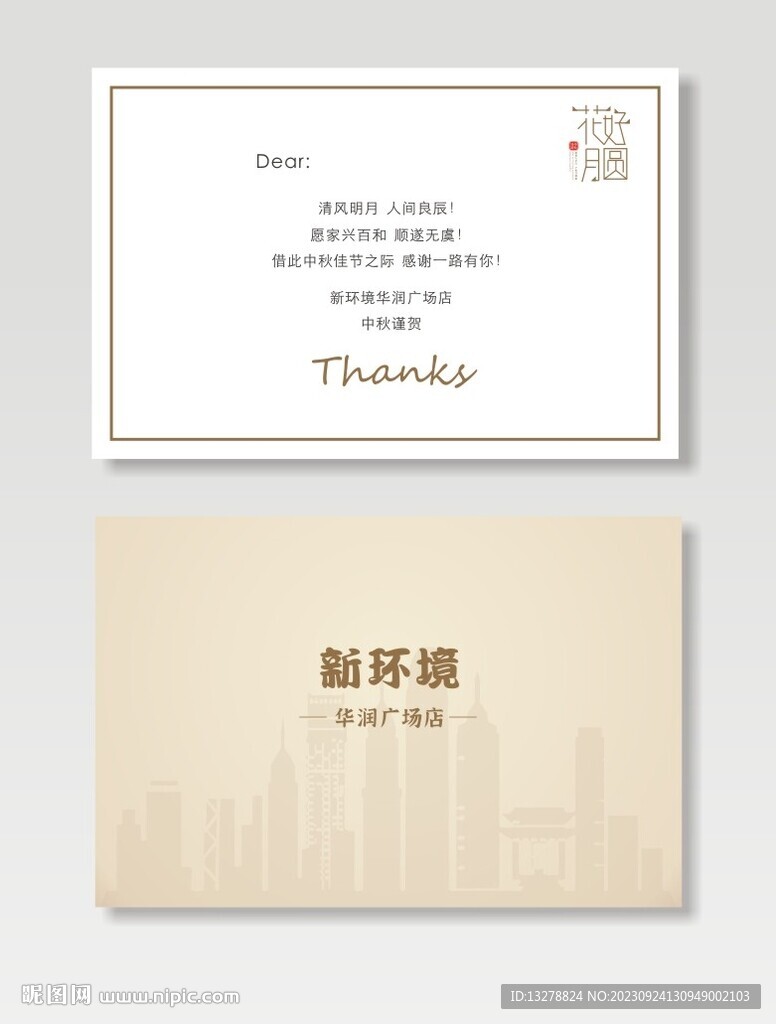 中秋邀请函