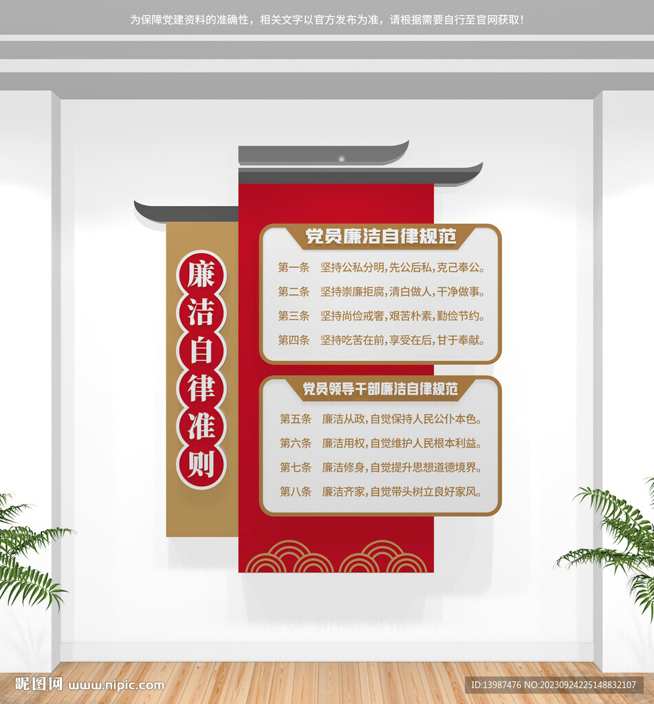 廉洁自律准则文化墙