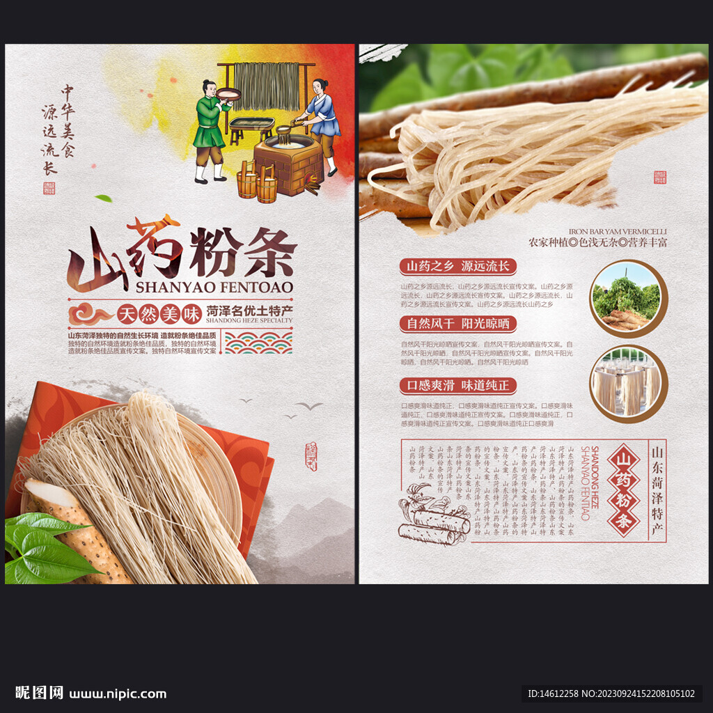 山药粉条