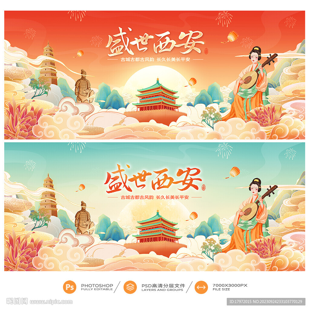 西安