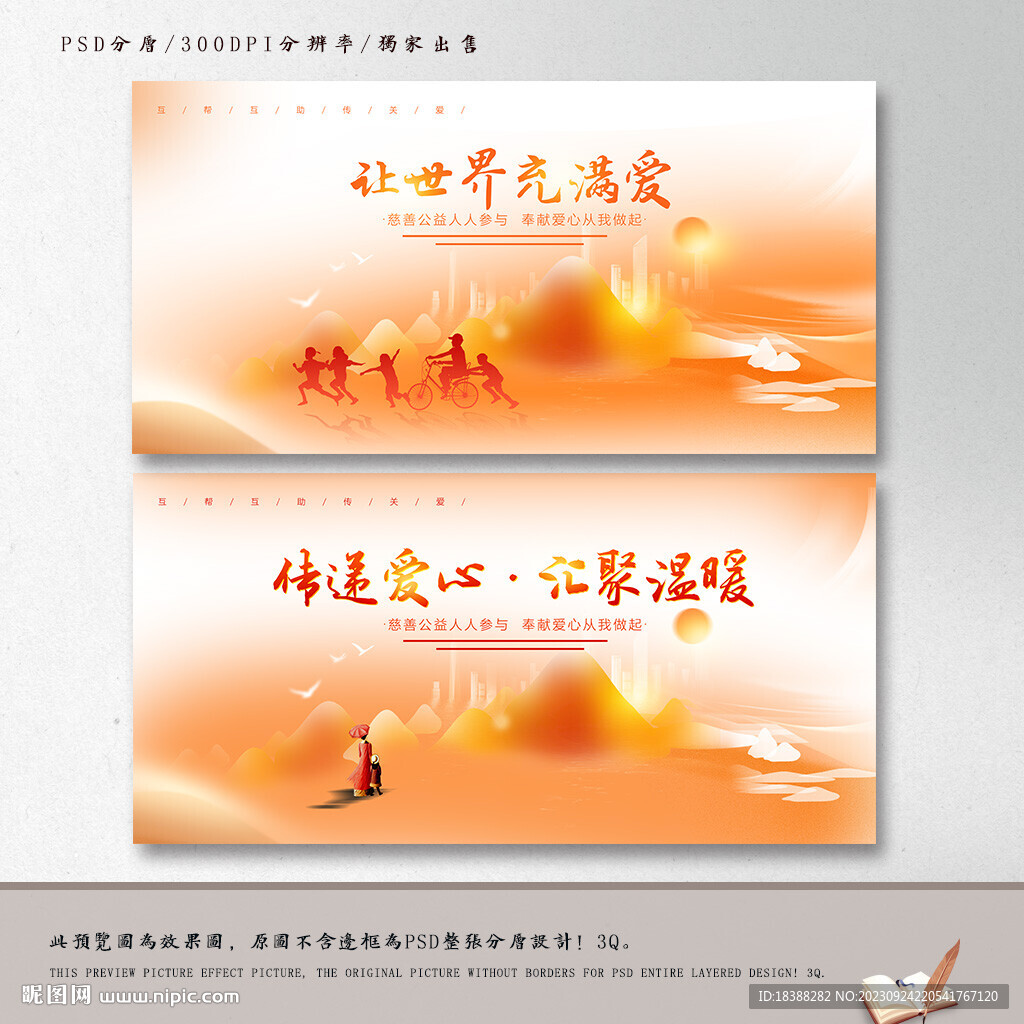 公益