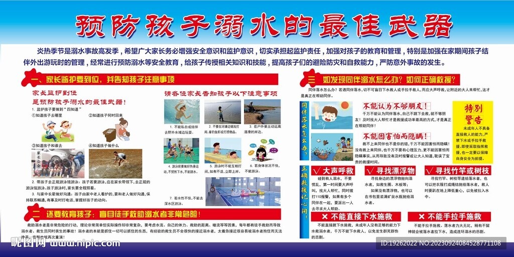 预防青少年溺水