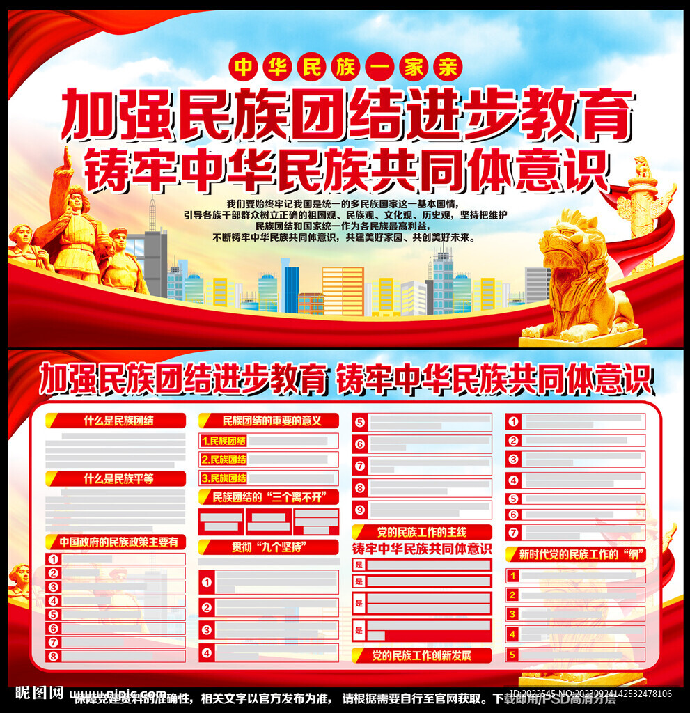 民族团结