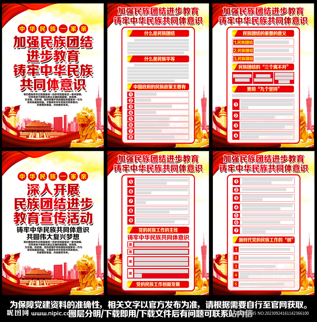 铸牢中华民族共同体意识