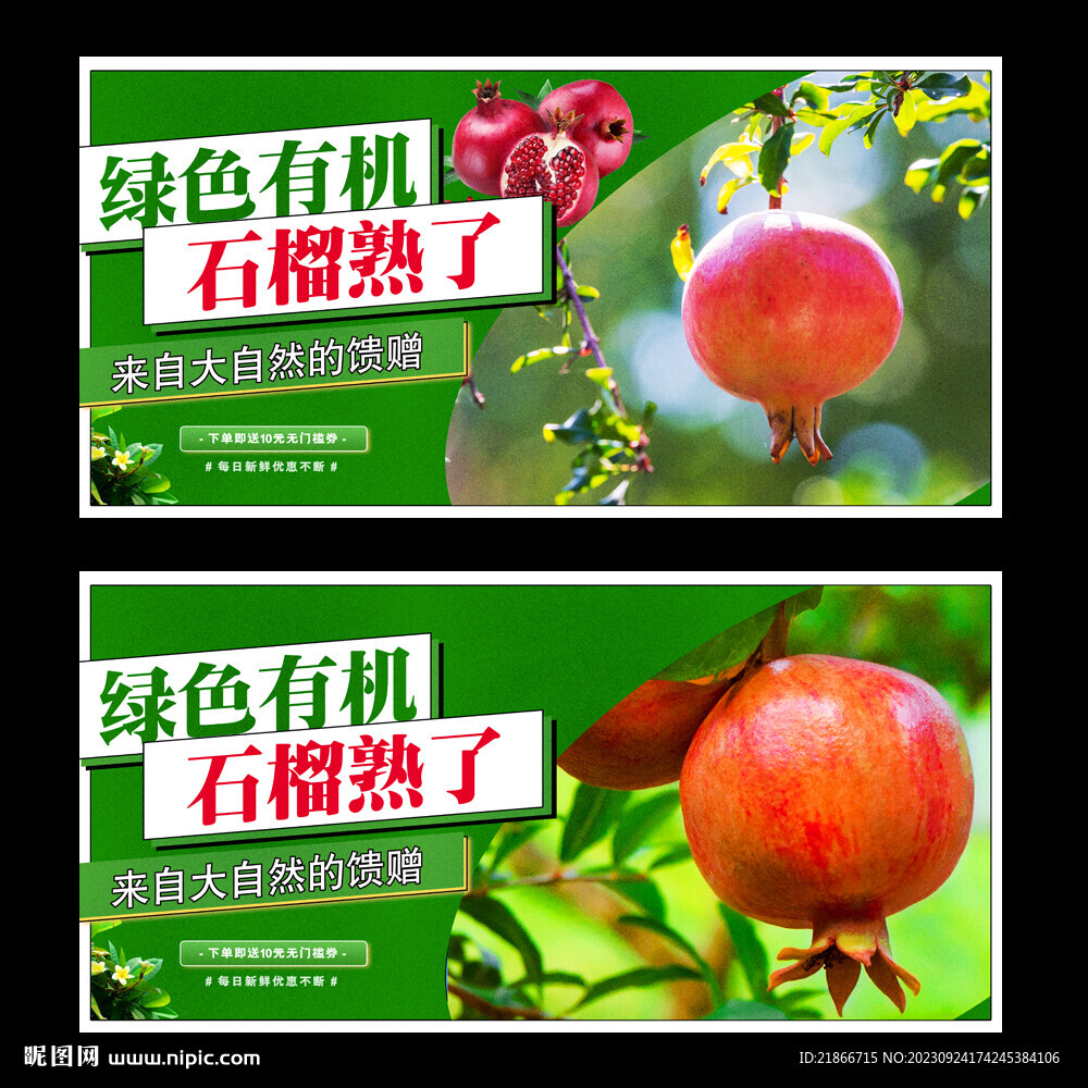 石榴