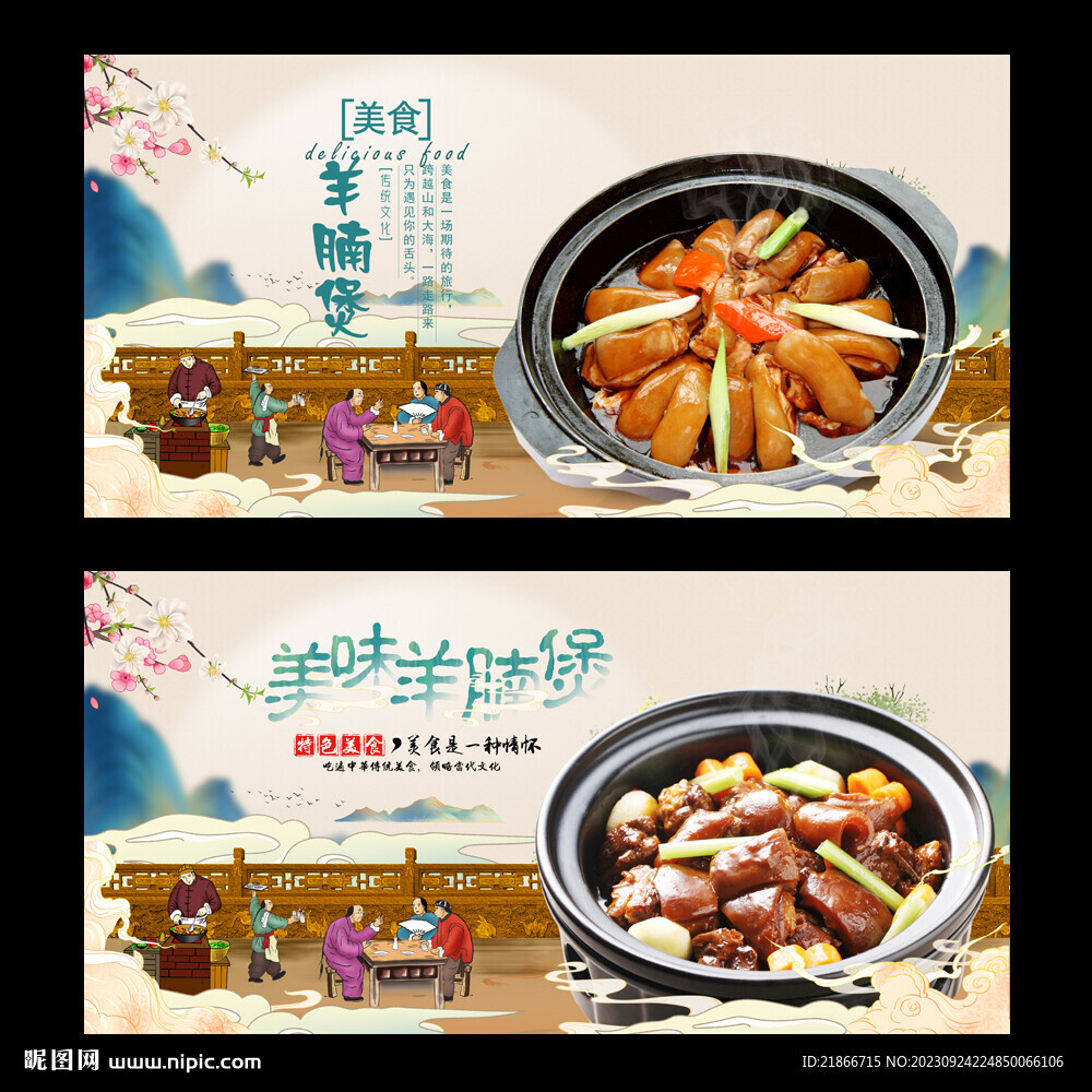 羊腩煲